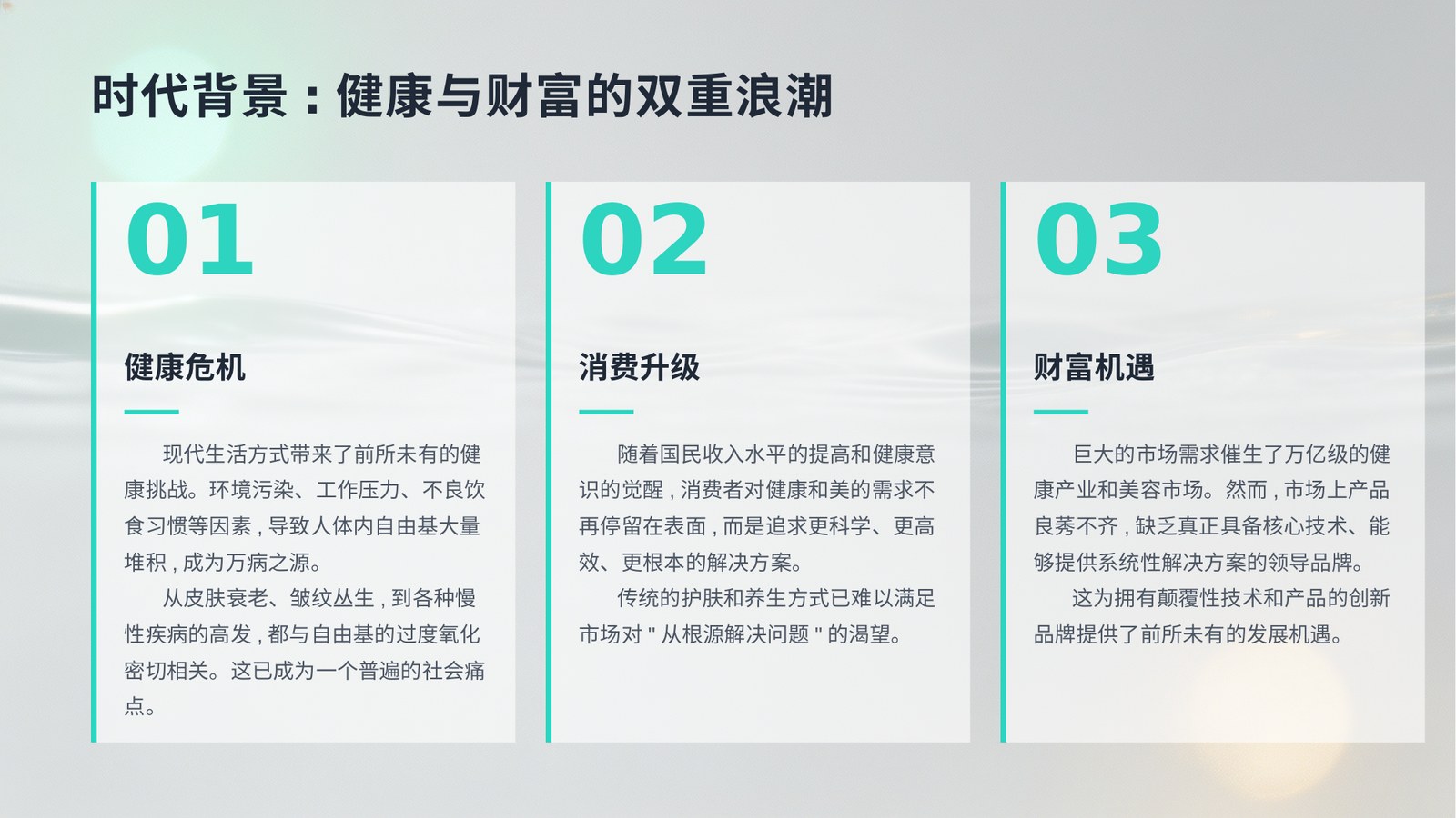 健康与财富的双重浪潮