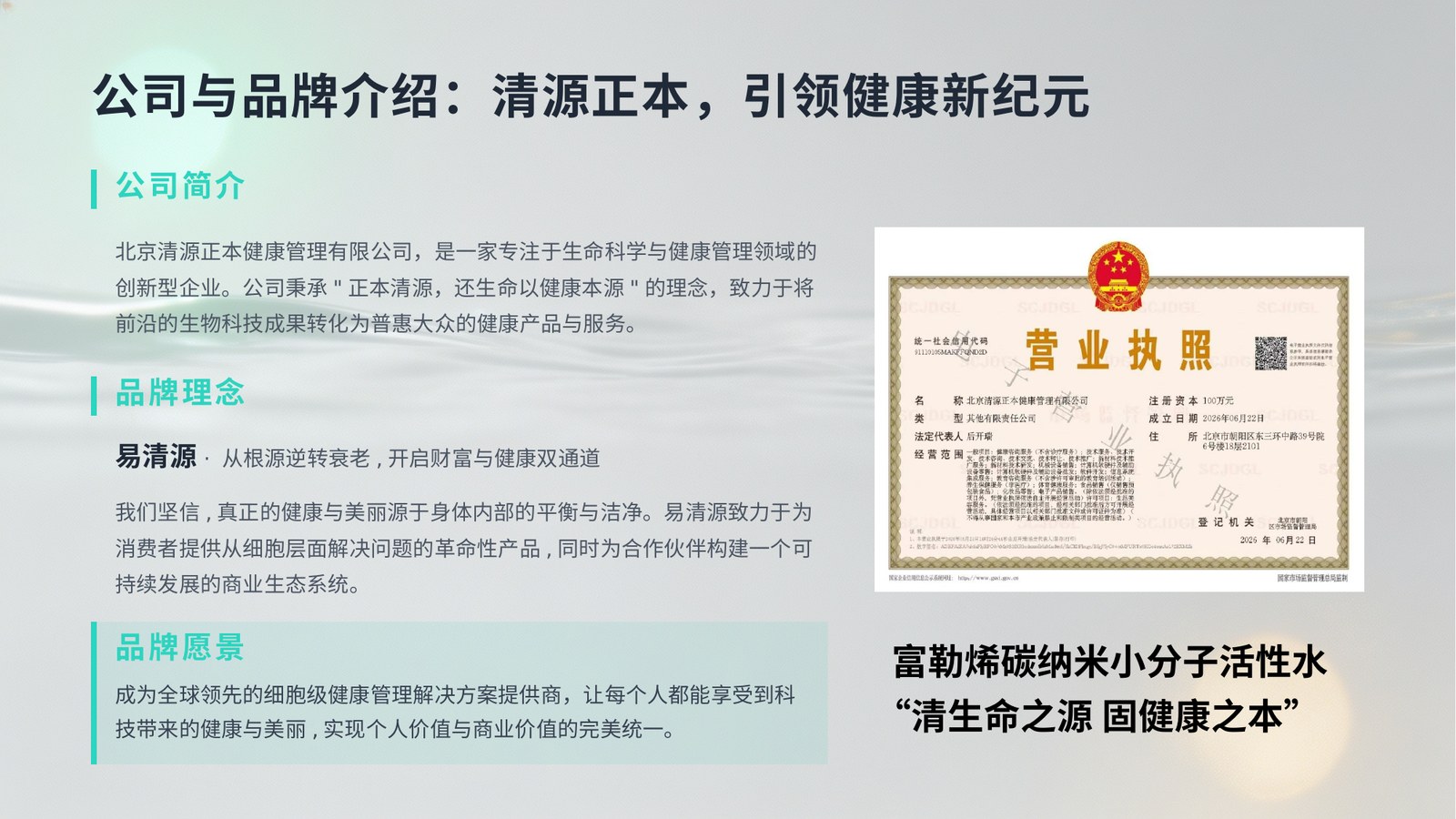 北京易清源正本健康管理有限公司