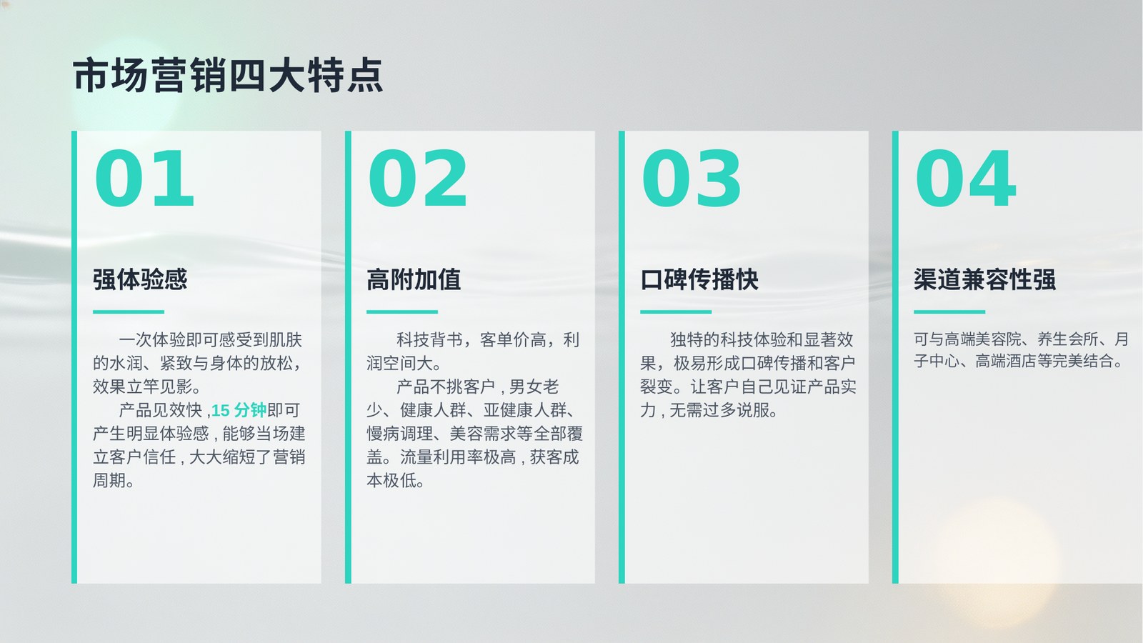 市场营销四大特点